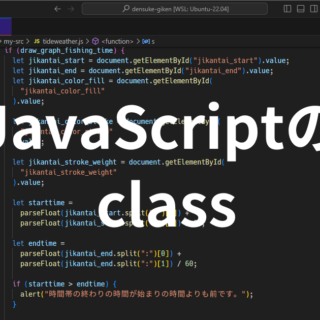 JavaScriptのclass。オブジェクト指向プログラミングの基本