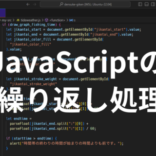 JavaScriptの繰り返し処理 for, while