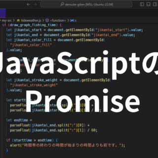 JavaScriptの非同期処理 Promise, async, await